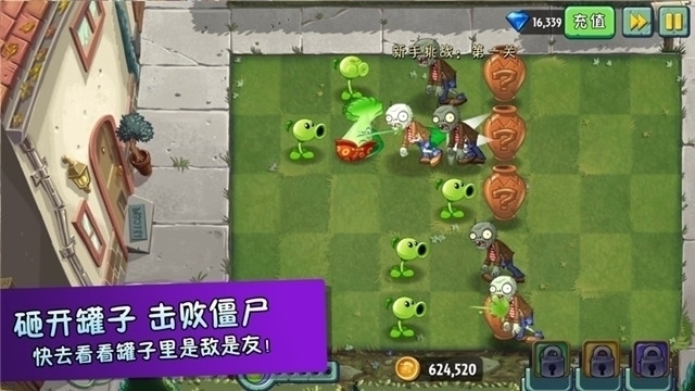 植物大戰(zhàn)僵尸2禪境花園最新版2