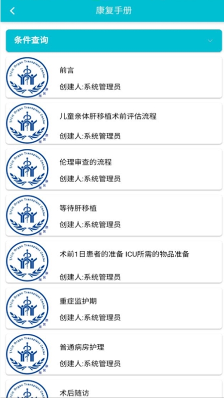 移植管理(康復版)1