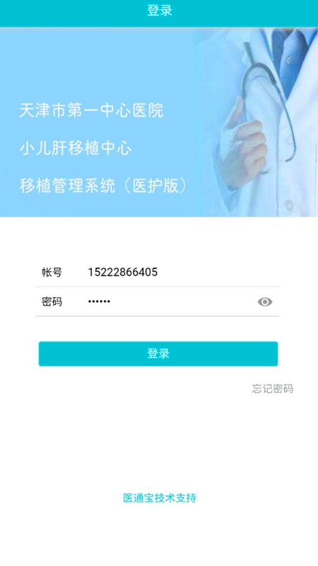 移植管理(康復版)2
