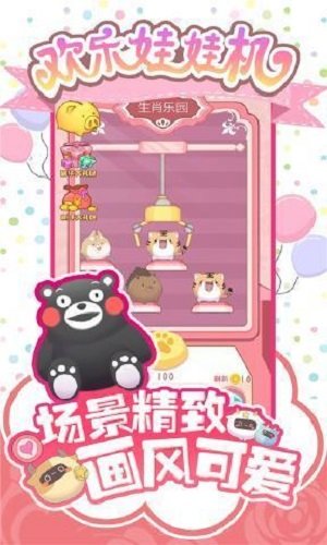 歡樂(lè )娃娃機游戲2