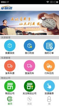 愛物流司機(jī)版app1