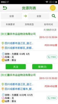 愛物流司機(jī)版app2
