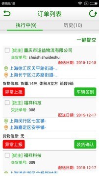 愛物流司機(jī)版app3