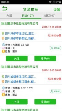 愛物流司機(jī)版app4