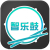 智樂鼓爵士鼓手機版
