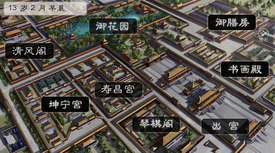 公主之道游戲2