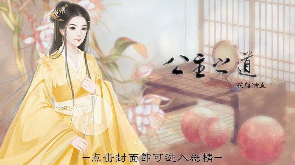 公主之道游戲5