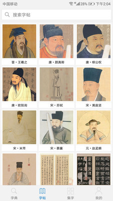 以觀書法app1