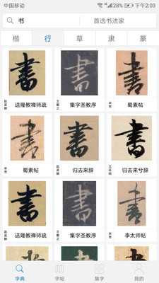 以觀書法app3