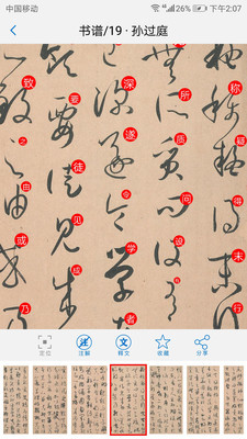 以觀書法app4