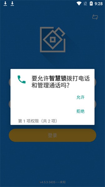 智慧鎖iOS版1
