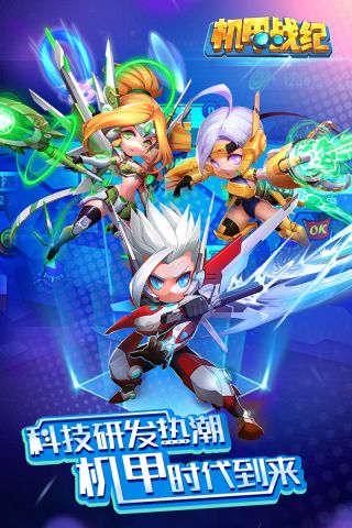 機(jī)甲戰(zhàn)紀(jì)商城版1