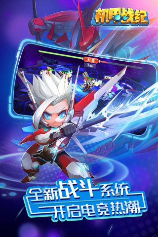機(jī)甲戰(zhàn)紀(jì)商城版4