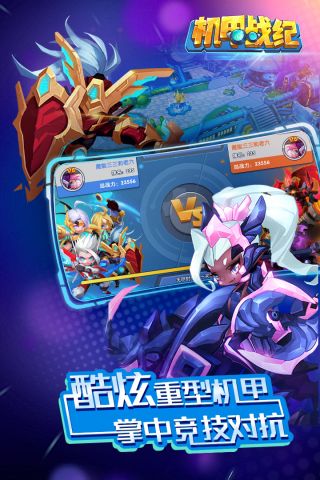 機(jī)甲戰(zhàn)紀(jì)商城版5