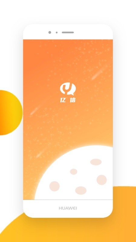 億信免費(fèi)高級(jí)版3