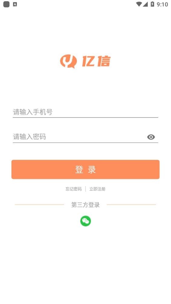 億信免費(fèi)高級(jí)版4