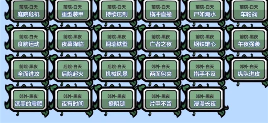 植物大戰僵尸ye版最新版2