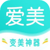 愛美最新版