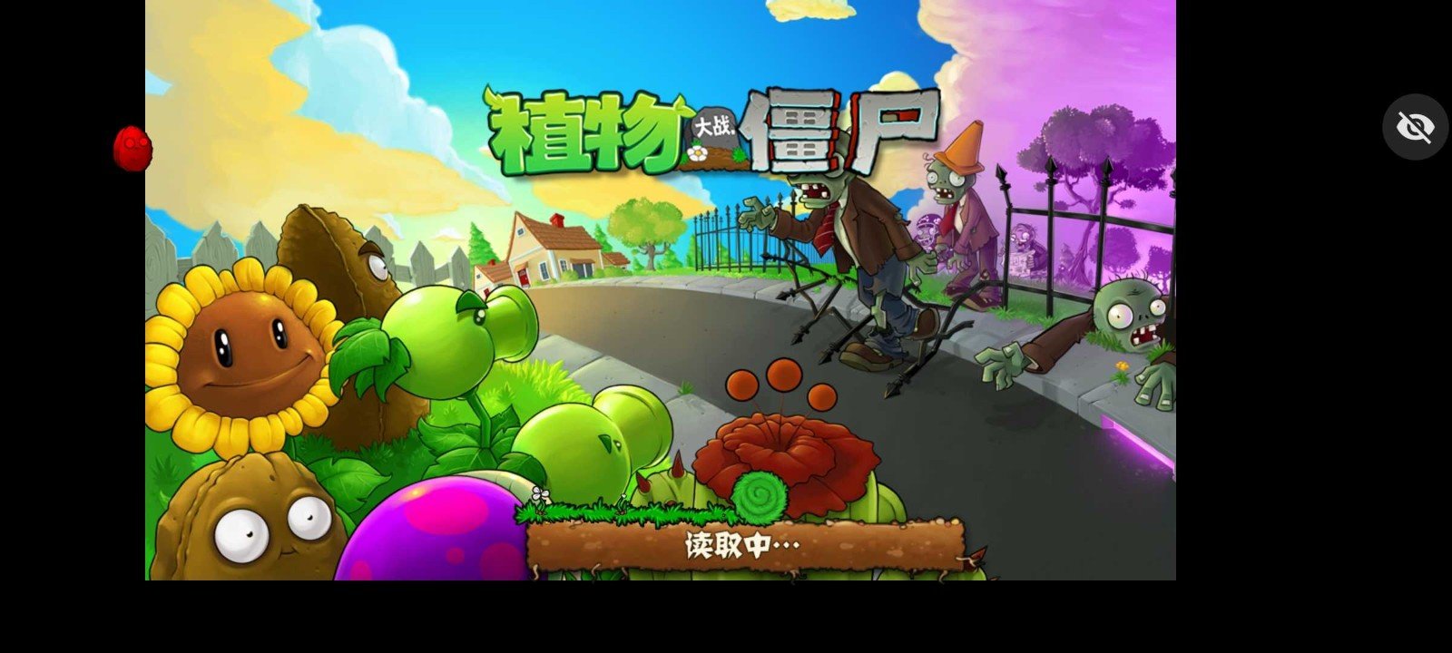植物大戰(zhàn)僵尸CM版EL支線最新版3