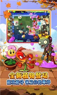 植物大戰(zhàn)僵尸2全息堅果iOS版2