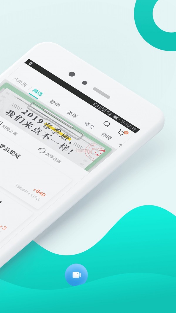 智學(xué)網(wǎng)校安卓版2