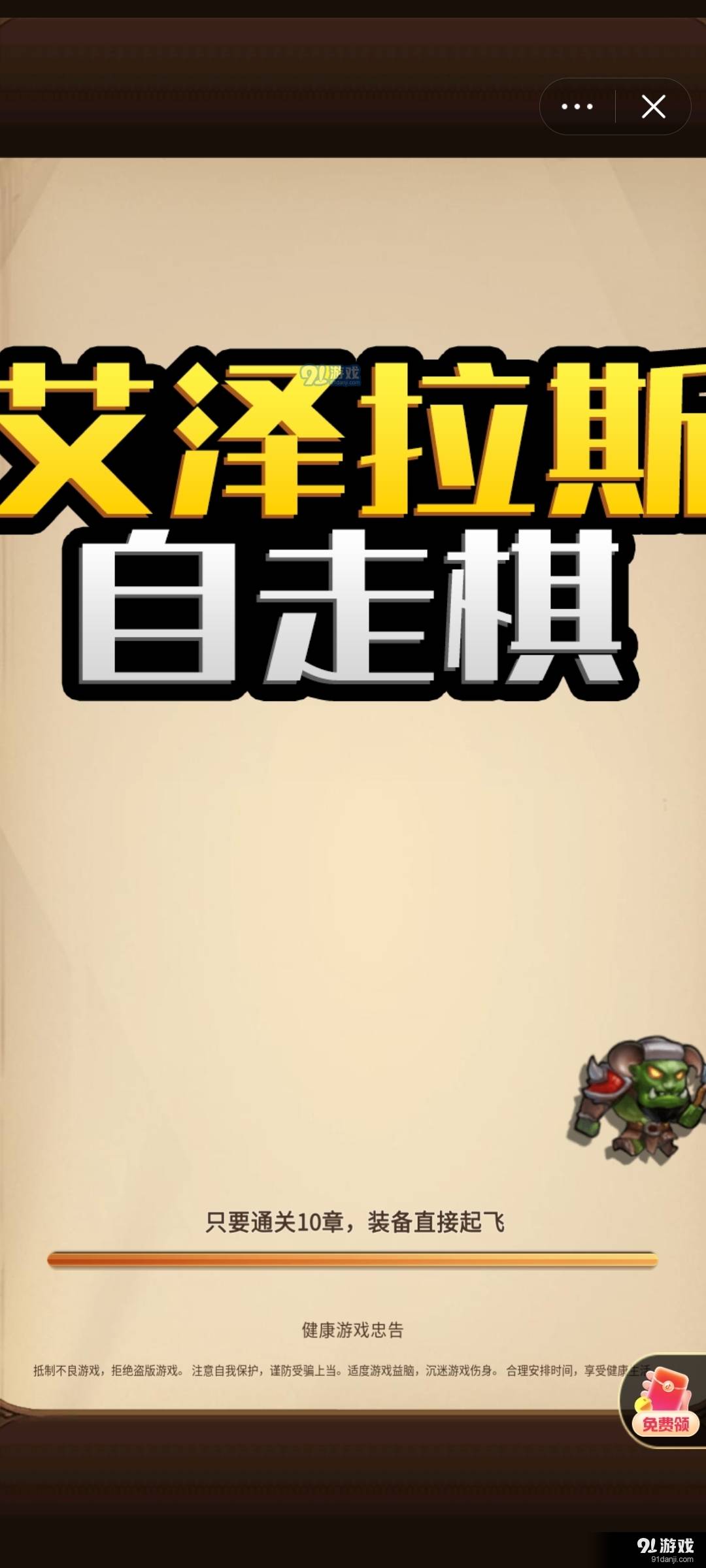 艾澤拉斯自走棋免廣告破解版20241