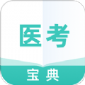醫(yī)考通關寶典安卓最新版