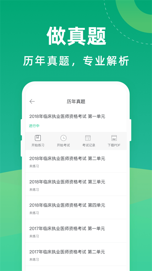 醫(yī)考通關(guān)寶典安卓最新版1