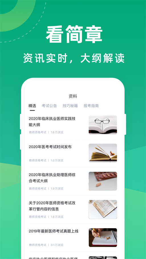 醫(yī)考通關(guān)寶典安卓最新版3