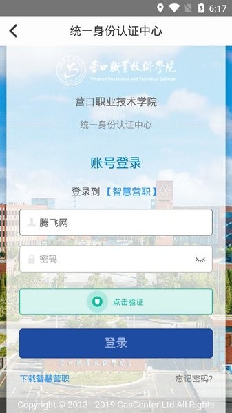 智慧營(yíng)職最新版3