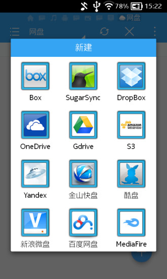 es文件瀏覽器apk1