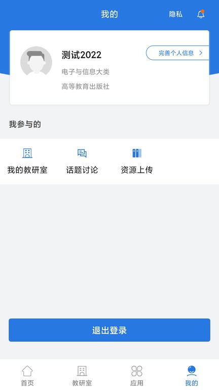 智慧教研室免費(fèi)版1
