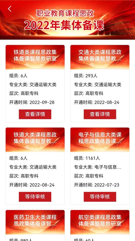 智慧教研室免費(fèi)版4