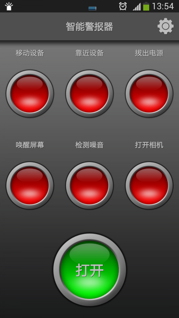 智能警報(bào)器最新版1