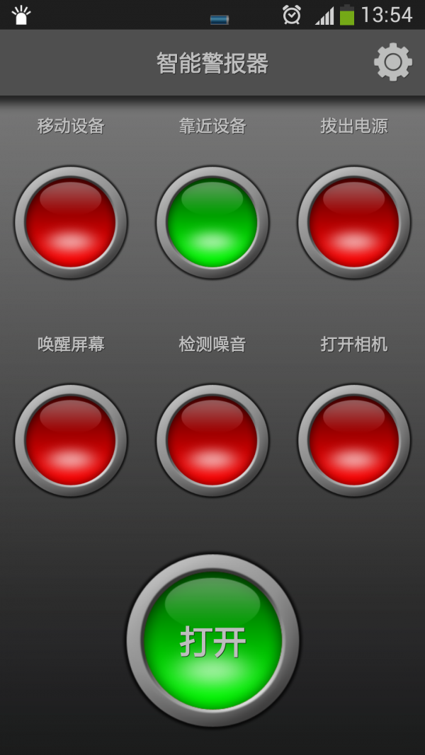 智能警報(bào)器最新版2