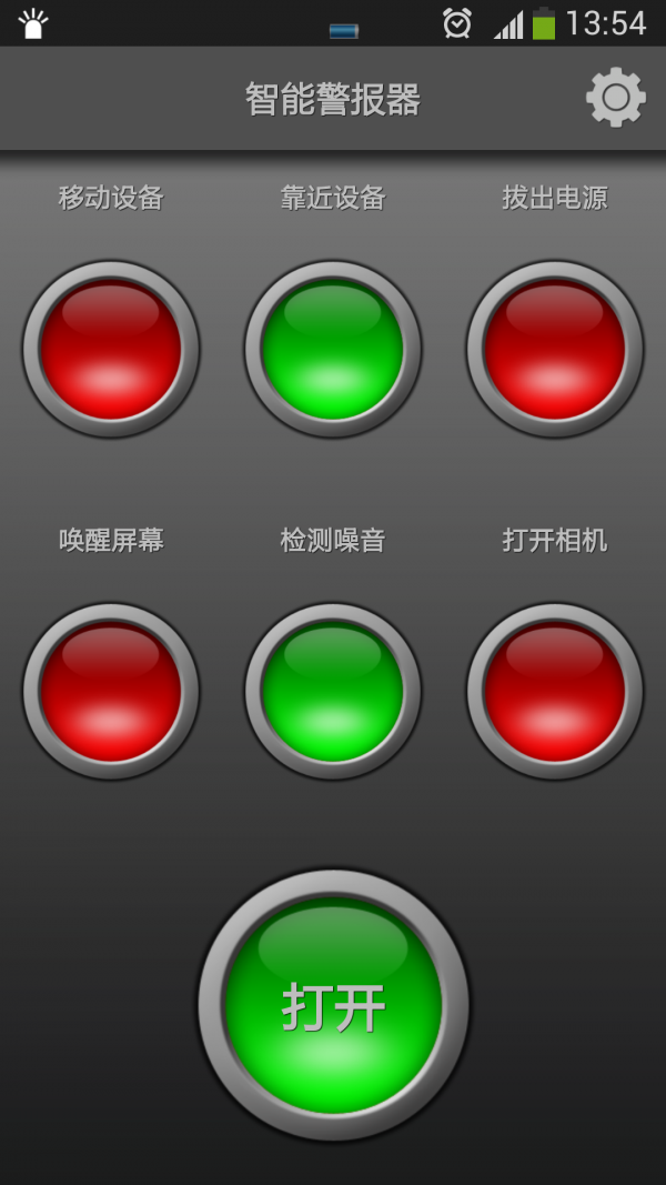 智能警報(bào)器最新版3