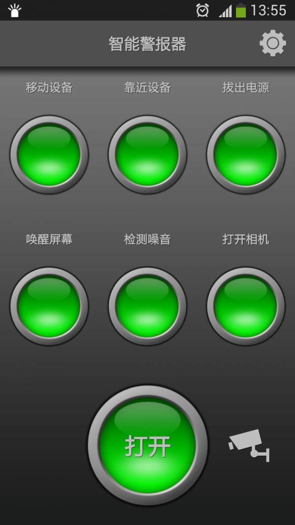 智能警報(bào)器最新版4
