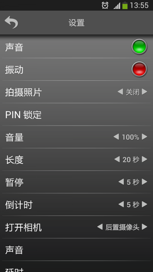 智能警報(bào)器最新版5