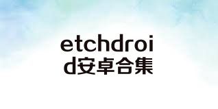 etchdroid安卓合集