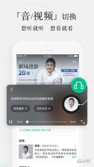 愛奇藝知識(shí)破解版2