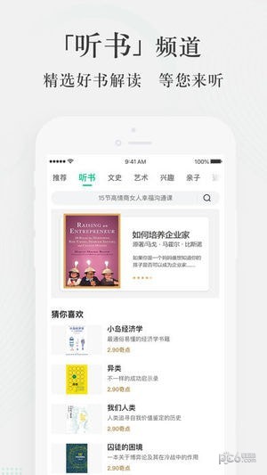 愛奇藝知識(shí)破解版3