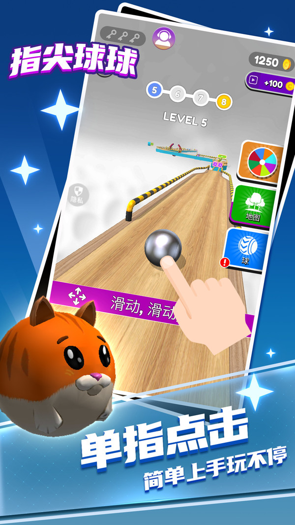 指尖球球手機(jī)版4