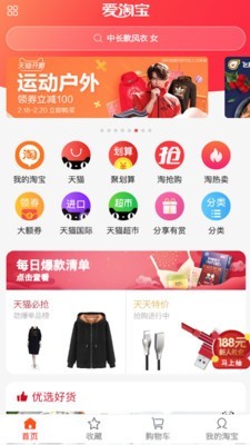 愛淘寶安卓版1