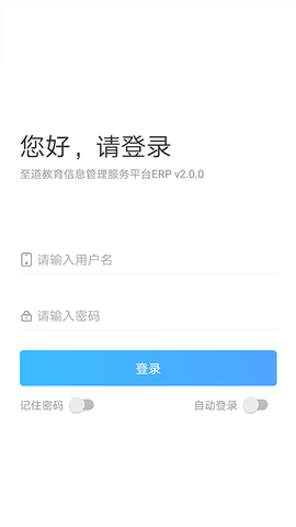 至道智慧校園erp最新版1