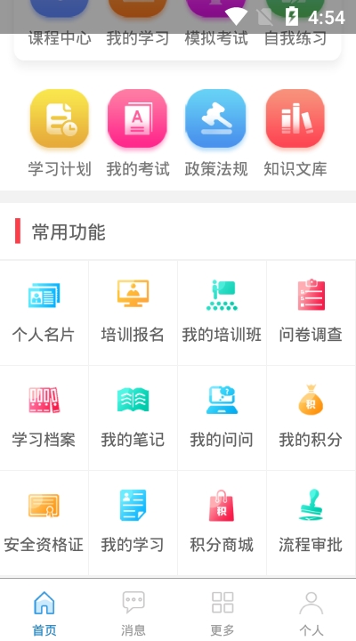 淮礦培訓(xùn)網(wǎng)頁版2
