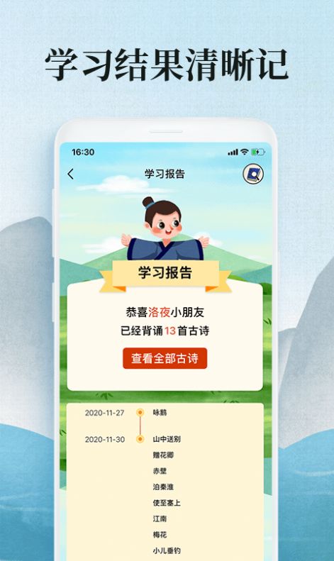 愛學(xué)古詩詞最新版2