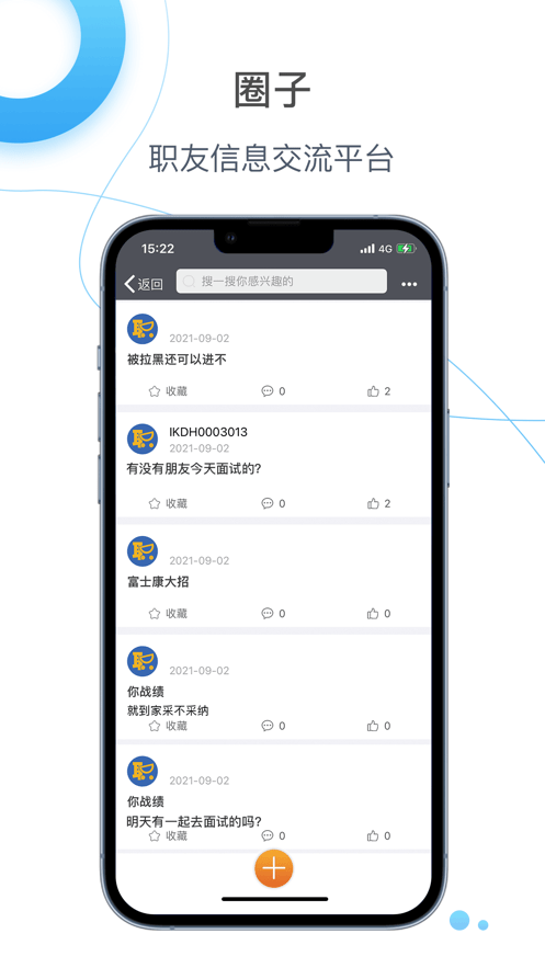 e錄職達官方版1