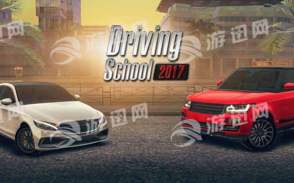 drivingschool2017蘋(píng)果1