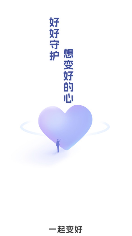 一起變好最新版1