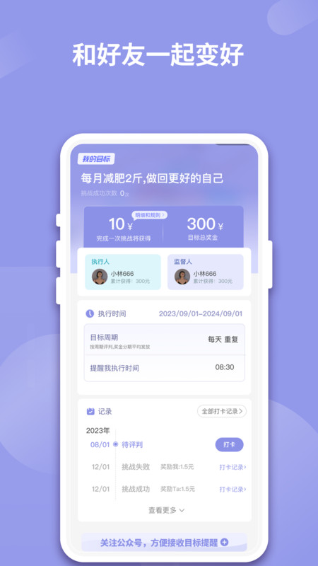 一起變好最新版3